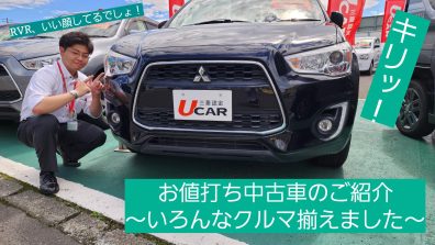 お値打ち中古車のご紹介　～いろんなクルマ揃えました～