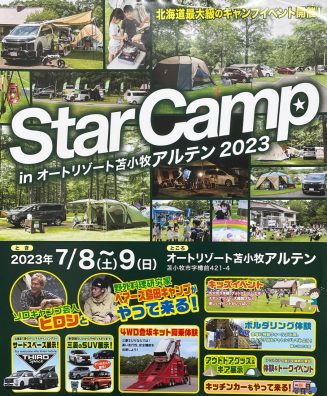 7/8(土)・9(日)Star Campいよいよ開催です！