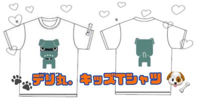 デリ丸。キッズＴシャツ🎈✨