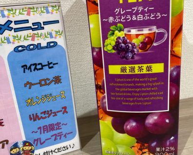 今月限定ドリンクメニュー🍇