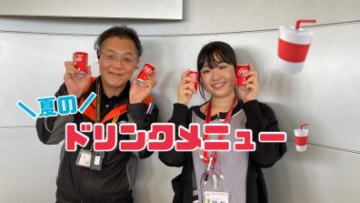 シーズンドリンクのお知らせ📢