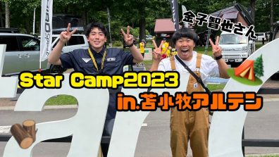 Star Camp2023写真が届きました✌️