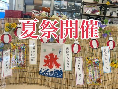 夏祭りだ！！7/15～17の３連休は岩見沢店へ！！