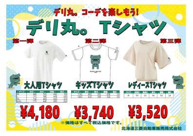 俺がTシャツになったぜ第三弾！！！