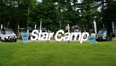 StarCampの動画が公開されました！⛺