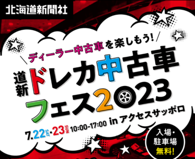 週末はアクセスサッポロへGO！🚗