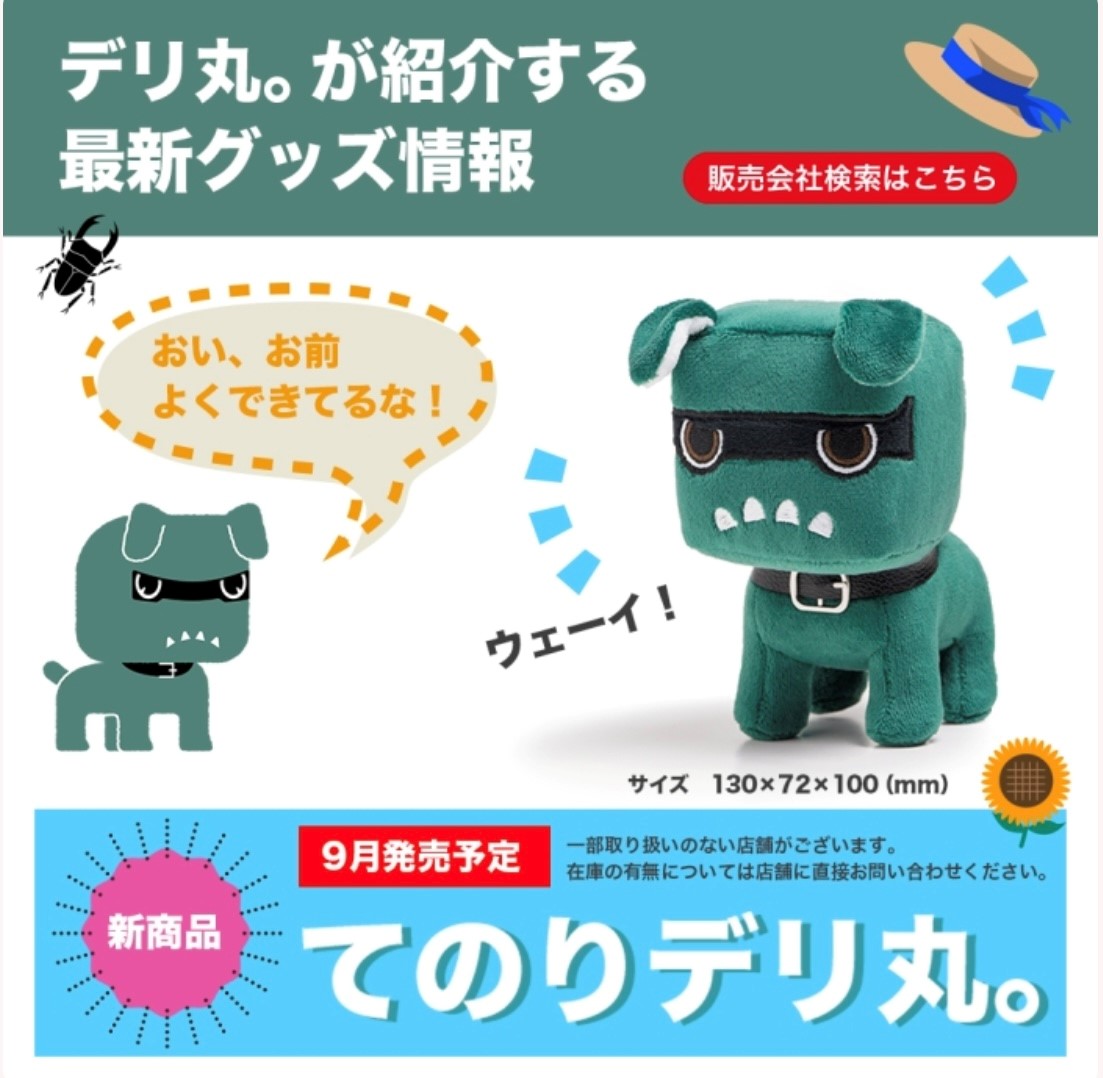 デリ丸 BIG 非売品 未使用品-