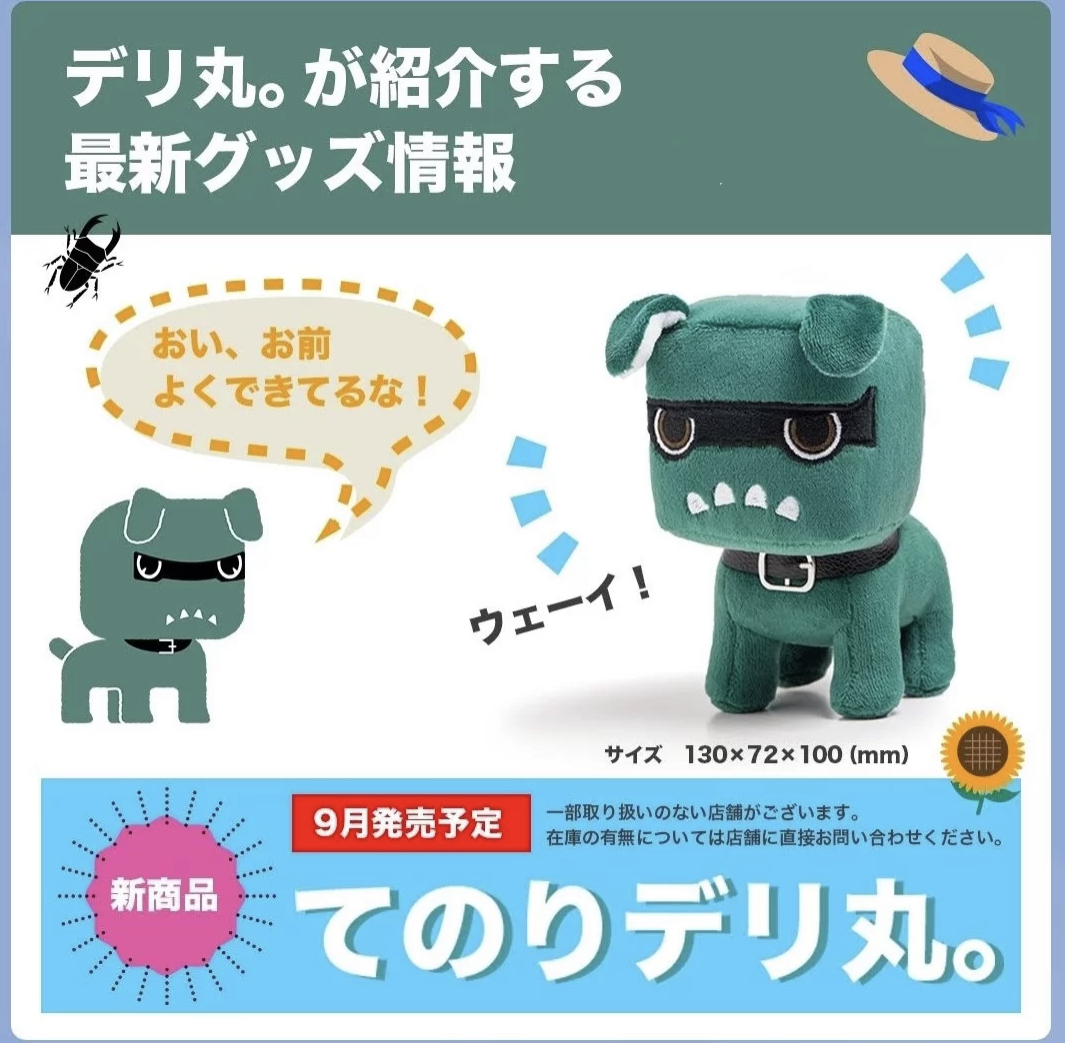 【非売品】デリ丸　ぬいぐるみ　三菱デリカミニ購入者限定ぬいぐるみ　新品未使用