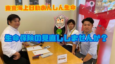 生命保険診断会開催中！