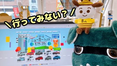 新型車が一挙に見れるフェス開催🎵