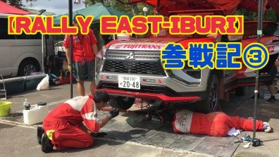 【RALLY EAST-IBURI】参戦記3⃣