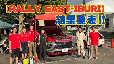 【RALLY EAST-IBURI】結果は・・・🎈