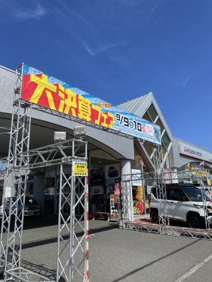 大決算フェア😍９/９～9/10