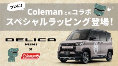 デリカミニ✖コールマン登場✨