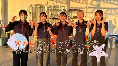 宮古島研修の思い出～ 🌺