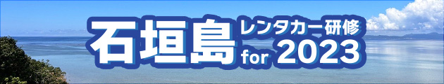 新入社員 石垣島 レンタカー研修の実施
