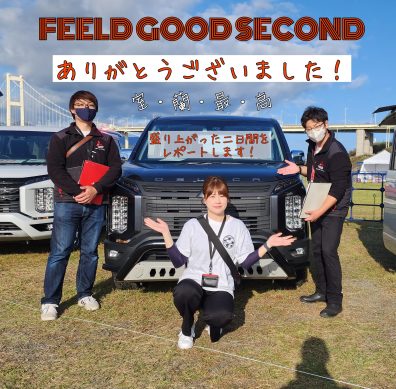 僕のFEELINGもGOODな2日間！　～FGS参加レポート記～