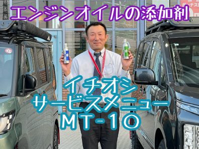 エンジンオイルの添加剤🚗✨