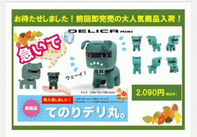 【西店】てのりデリ丸。ぬいぐるみ買えます！待望の再入荷！