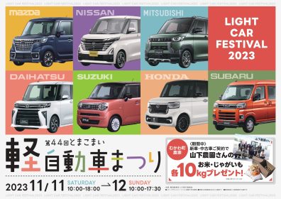 【苫小牧店限定】軽自動車祭り開催🏁