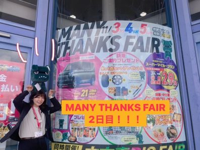 MANY THANKS FAIR 2日目！