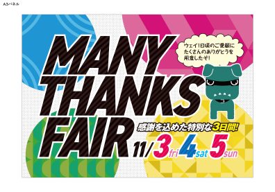 11/3(金)〜5(日)は大感謝祭！✨