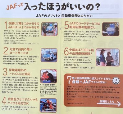 週末から大雪の予報です。JAF入ってますか？