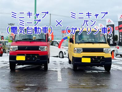 ラプター塗装のミニキャブ、２台合わせてプラグインハイブリッド！