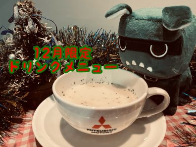 12月限定ドリンクメニュー🎄