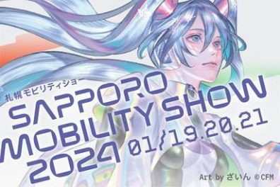 明日から札幌モビリティショー2024！！✨