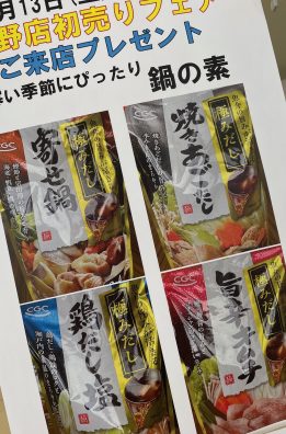 北野店限定！！！初売り第二弾！！！！