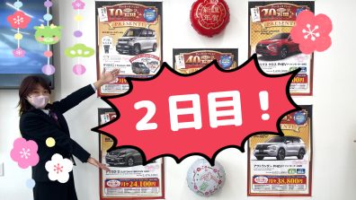 南店の初売り開催中です✨