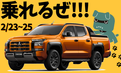 新型トライトンがやってくる！！