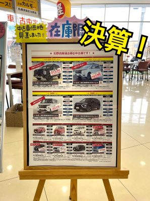 決算フェア！お買い得中古車たくさんあります！