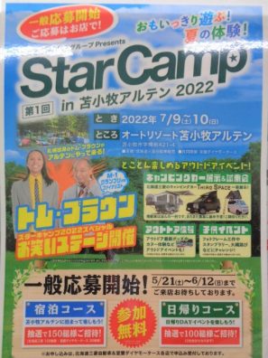 Star Camp in苫小牧アルテン2022