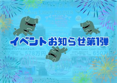 伊達店限定イベントお知らせ　第１弾！！