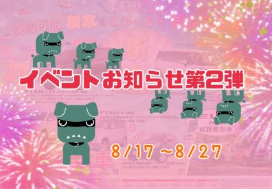 😊イベントお知らせ 第２弾😊