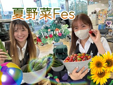 ２日間は室蘭本店へ🙌　夏野菜Fes開催🎊