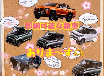 🚙即納可能な新車をご紹介🚙