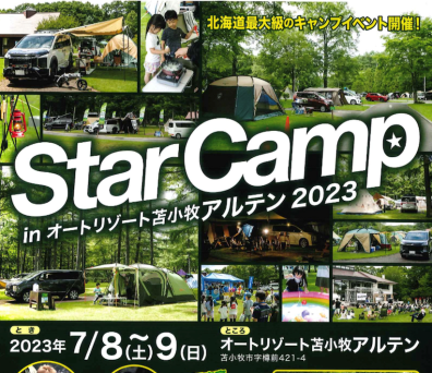 Sｔａｒ Ｃａｍｐ２０２３☆申し込み受付中☆