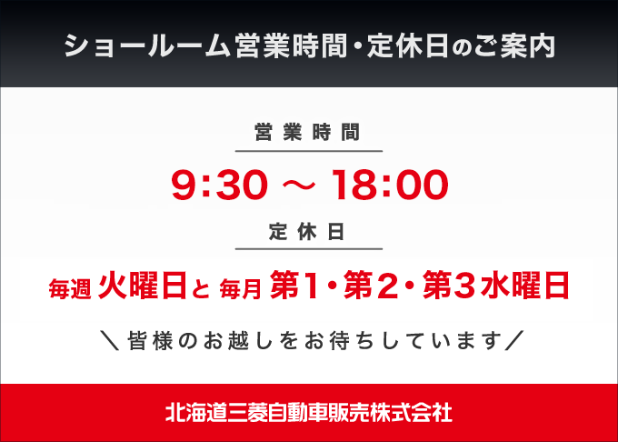 2024年4月以降 定休日変更のお知らせ