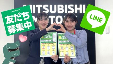 LINEで入庫予約ができるようになります😃