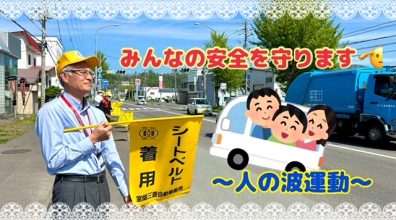 🚗🚕🚚春の交通安全運動🚓🚌🚛