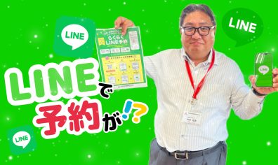 『らくらくLINE予約』登場❗❗💬