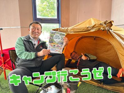 今年もみんなでキャンプしよう！！