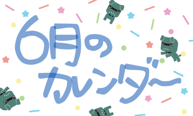 ６月の営業日カレンダー【江別店】