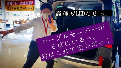 苫小牧店【三角表示板の代わりに！（動画付き）】