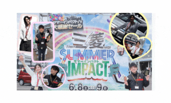 BIGフェア「SUMMER IMPACT] さいしゅうびぃ（╹◡╹）
