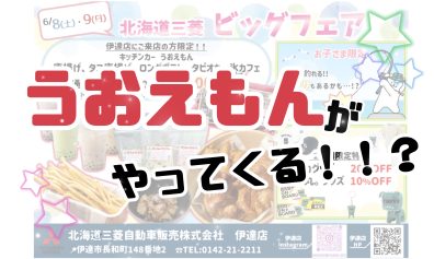 伊達店にキッチンカーがやってくる…❗❓