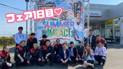 三菱大感謝祭SUMMER IMPACTはじまりました♡
